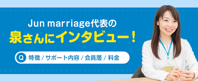 泉さんにインタビュー