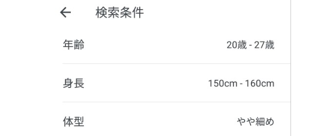 マッチングアプリ 検索機能