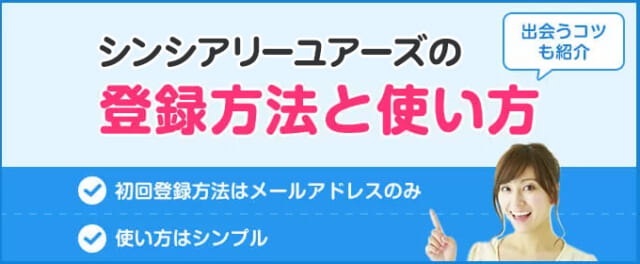登録方法と使い方