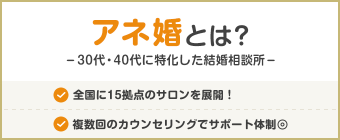 アネ婚とは?
