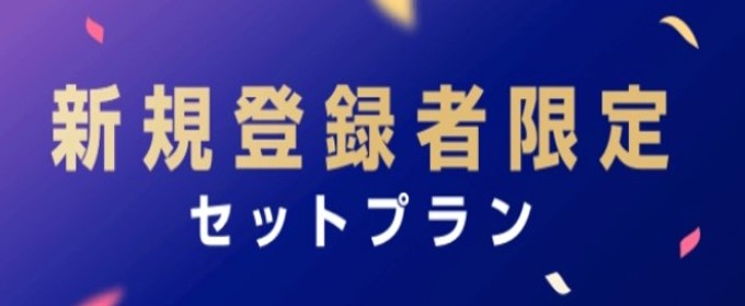 with 1ヶ月以内の有料登録でVIPオプションが無料!
