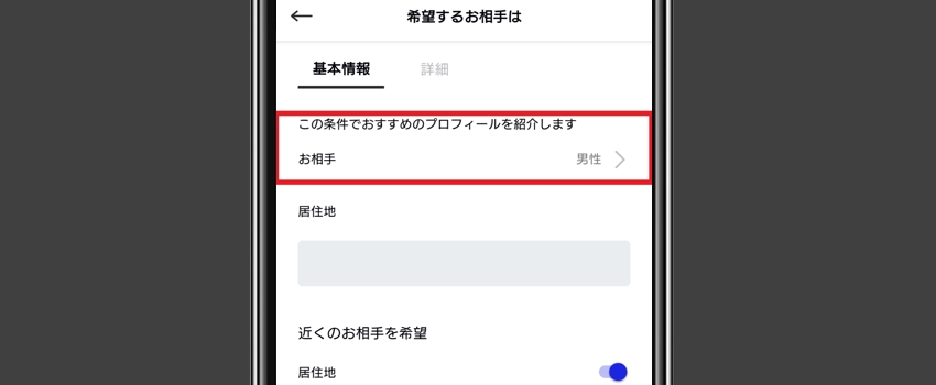 マッチドットコムで同性を探す方法