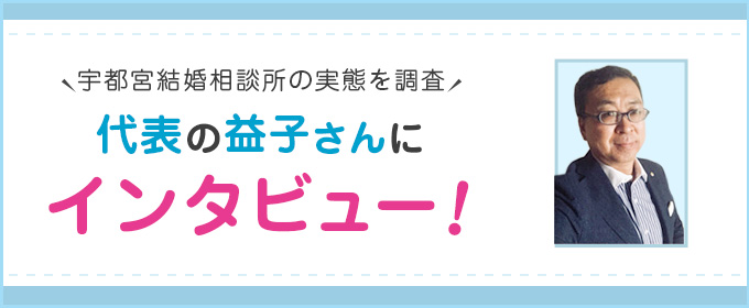みやこん代表の益子さんにインタビュー
