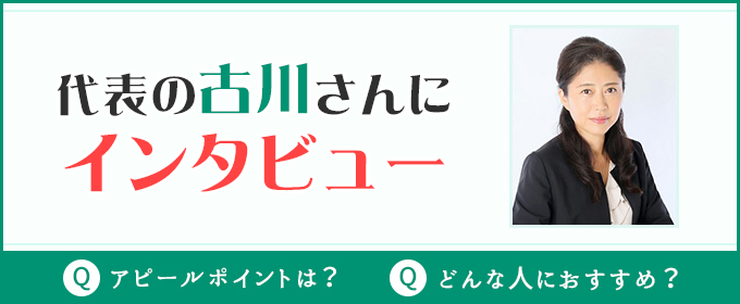 グリーンハーツ　古川さんにインタビュー
