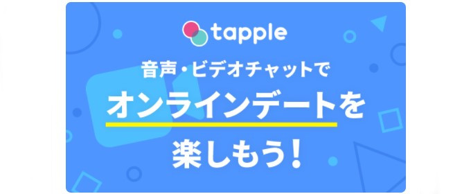 タップル ビデオチャット