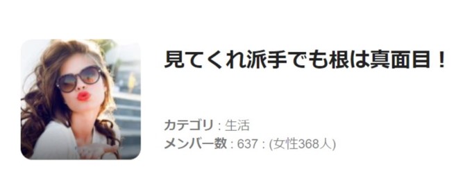 with　好みカード　見てくれ派手でも根は真面目