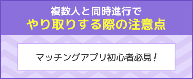 複数人とやり取りする際の注意点 バナー画像