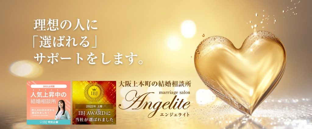 エンジェライト