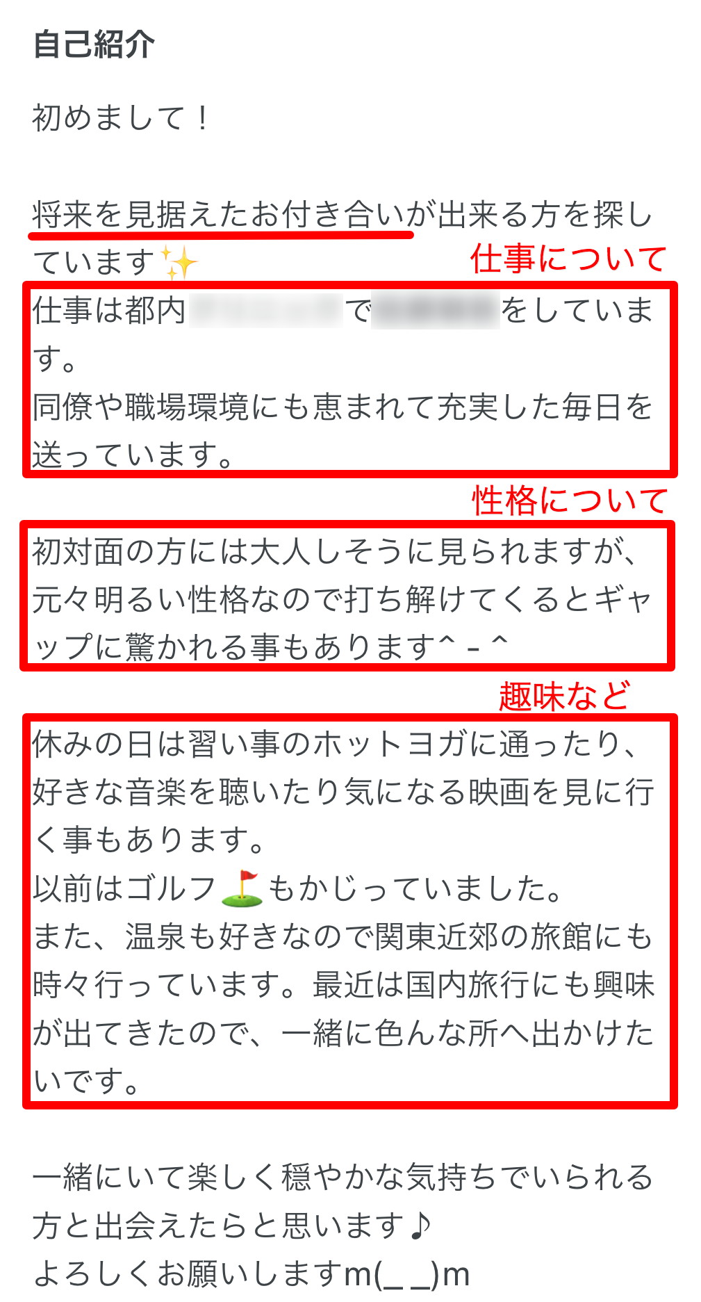 ペアーズ-女性人気会員-自己紹介文