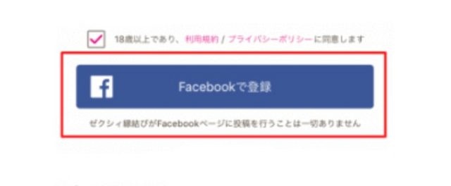 Facebook登録