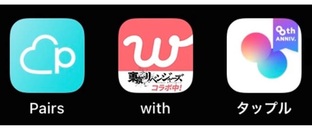 マッチングアプリ