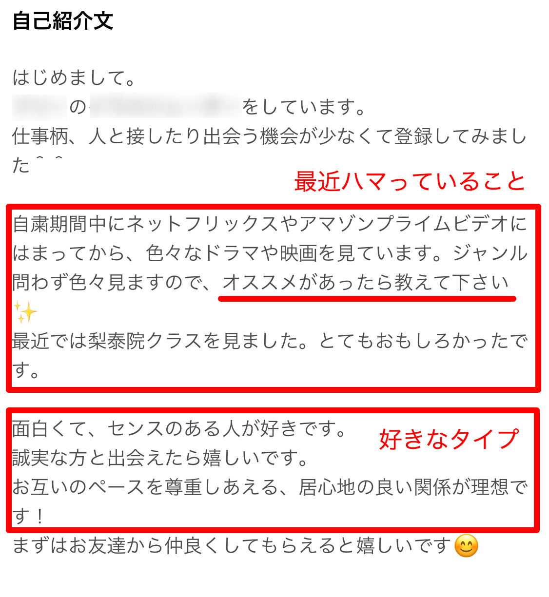 with-女性人気会員-自己紹介文