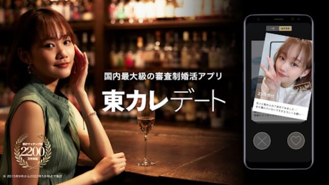 東カレデートバナー