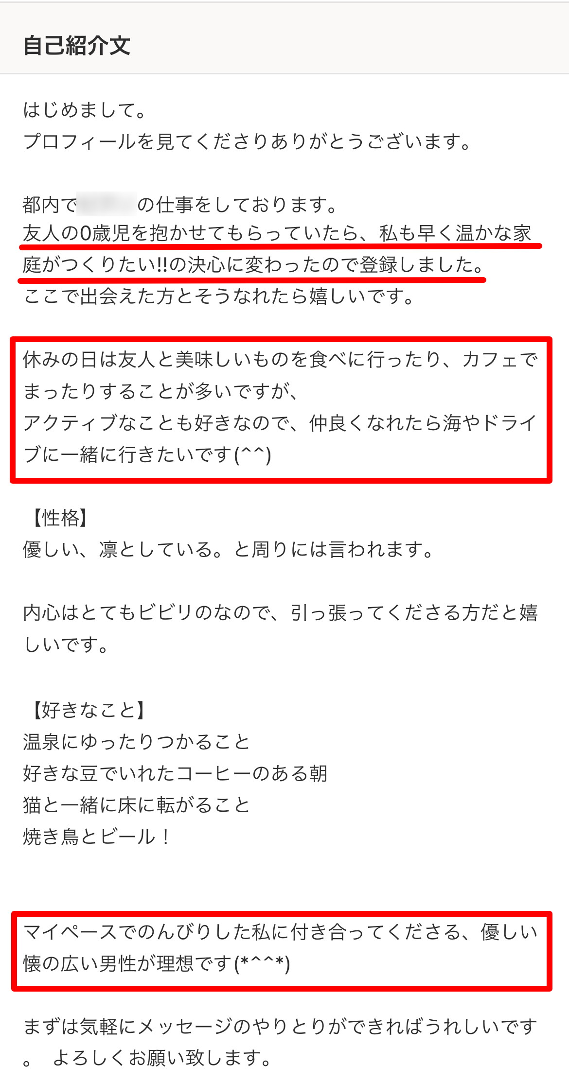 omiai 人気女性会員 自己紹介文