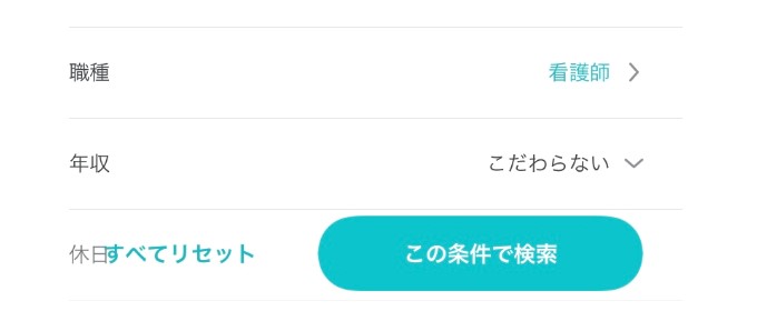 検索条件で職業を絞り込む