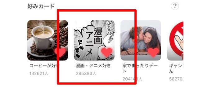 好みカードを登録する