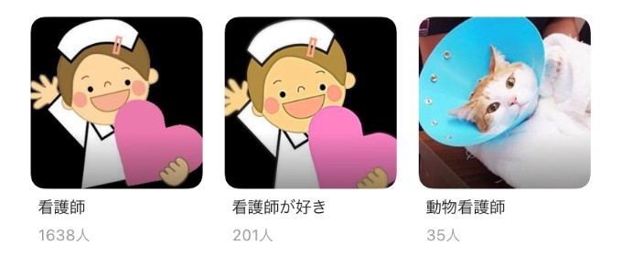 グループやコミュニティがあるアプリを選ぶ