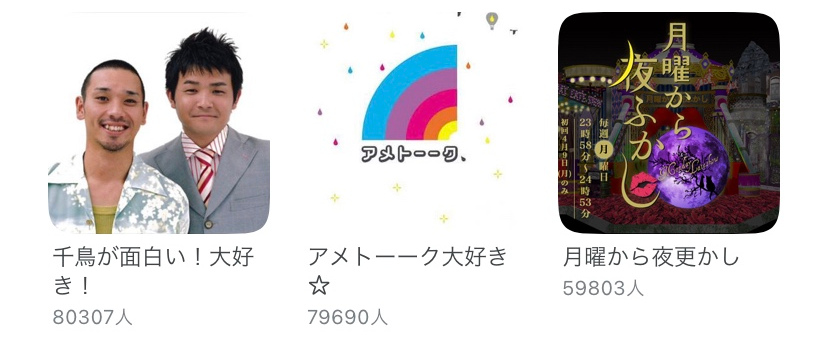 お笑い芸人コミュニティ