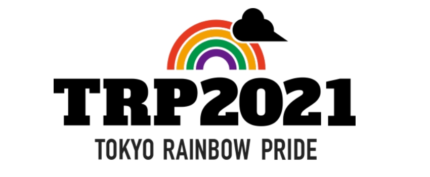 LGBT向けイベントに参加する