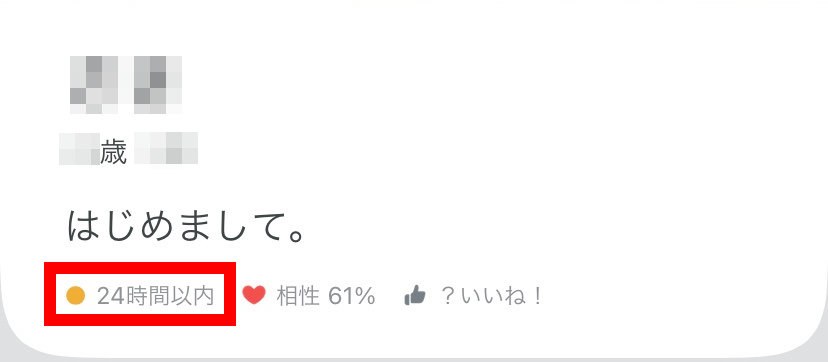 ログイン24時間以内