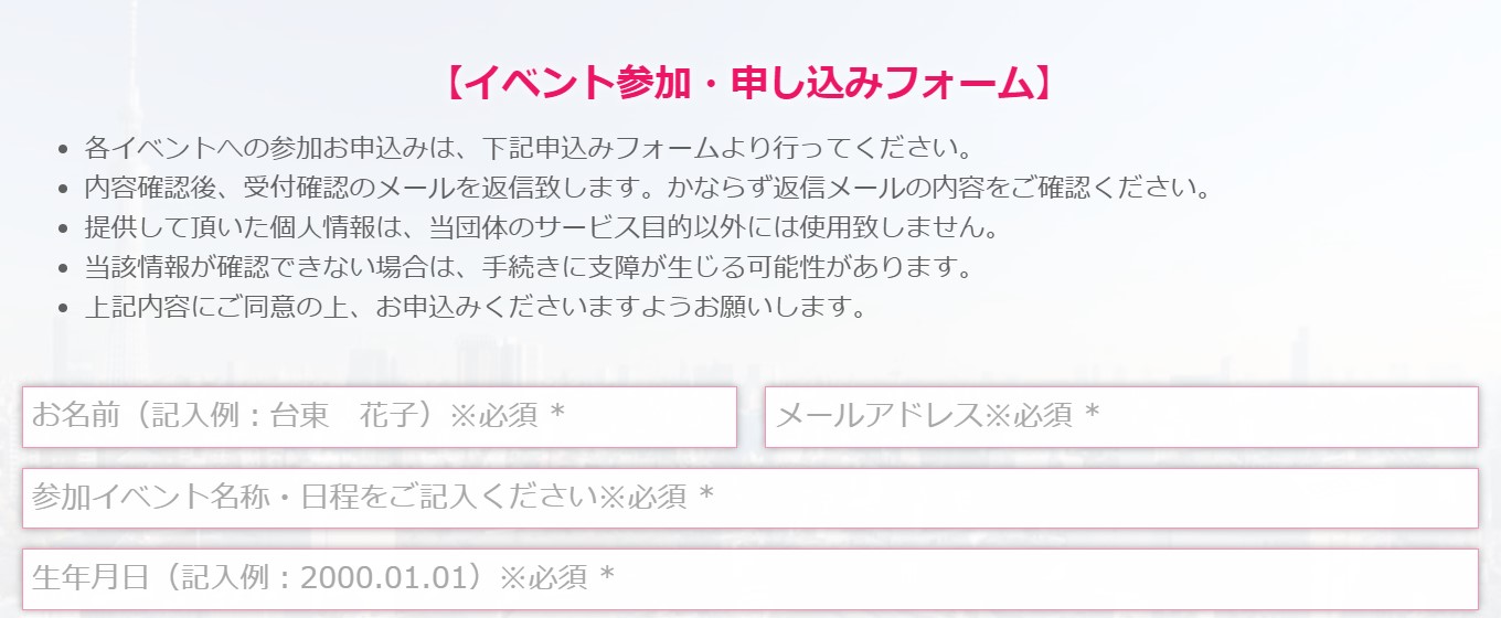 申し込みフォーム