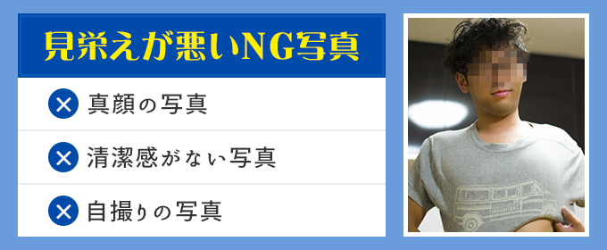 見栄えが悪い写真