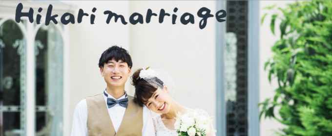 Hikari marriage
