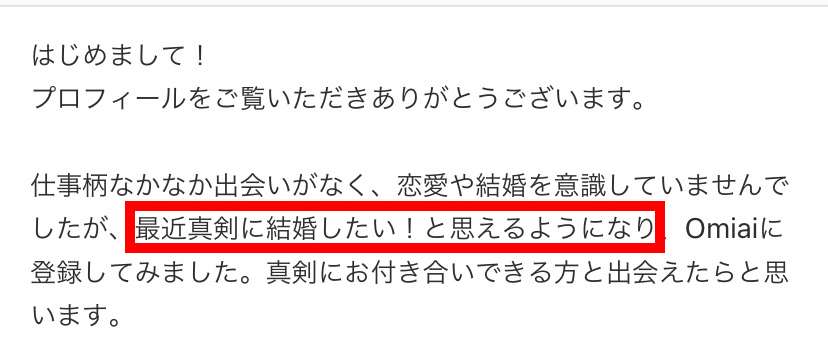 omiai真剣に結婚