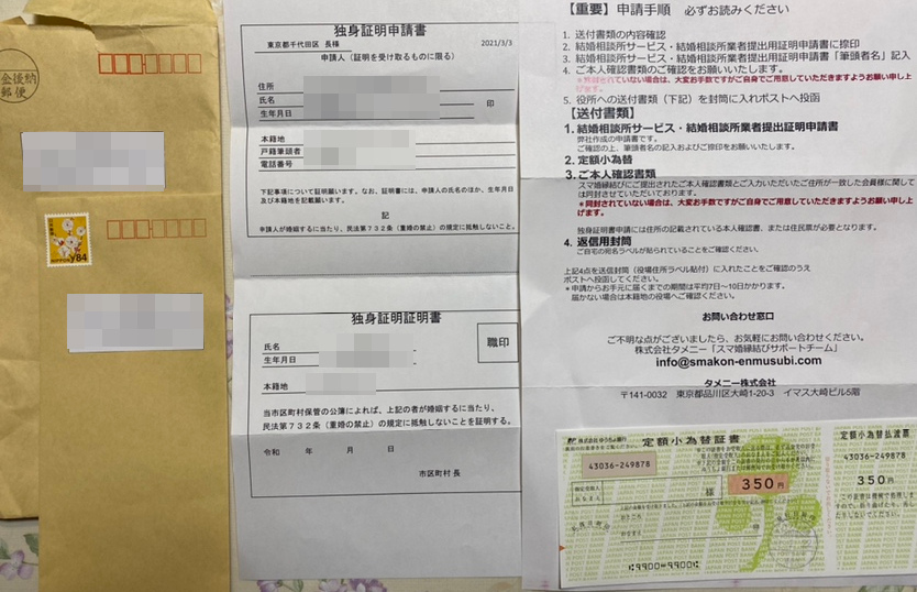 パートナーエージェントApp書類