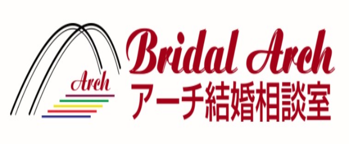 アーチ結婚相談室 バナー