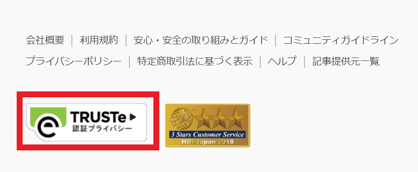 ペアーズ TRUSTeマーク
