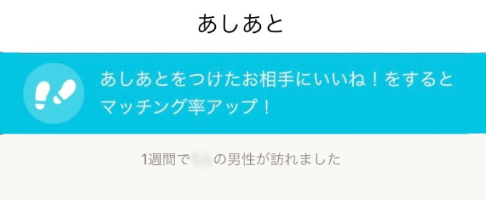 ゼクシィあしあと