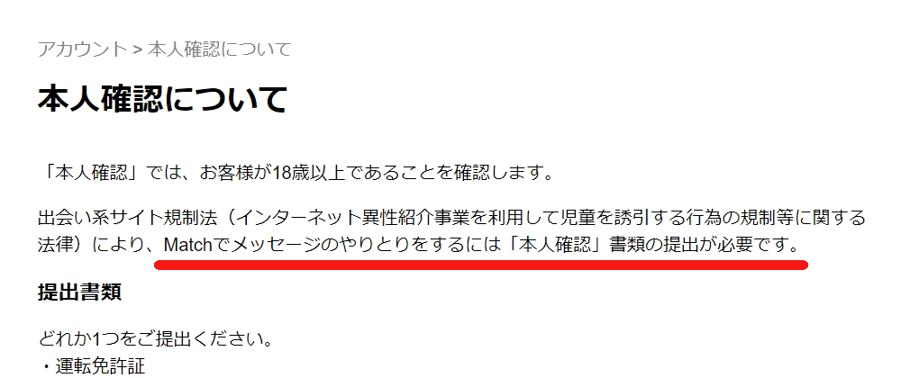 Match 本人確認