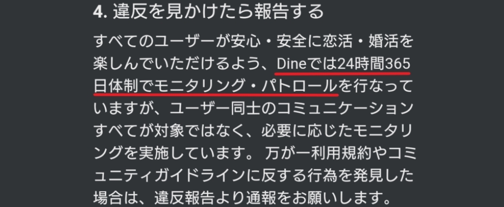 Dine 運営の監視