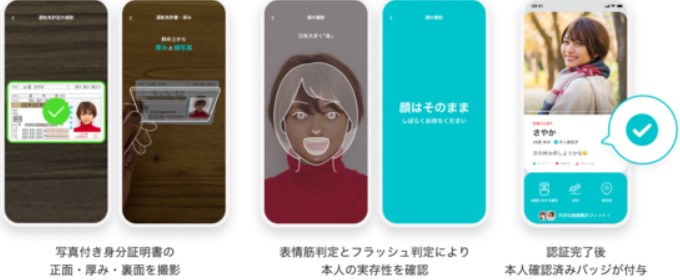 ペアーズ 2ステップ認証