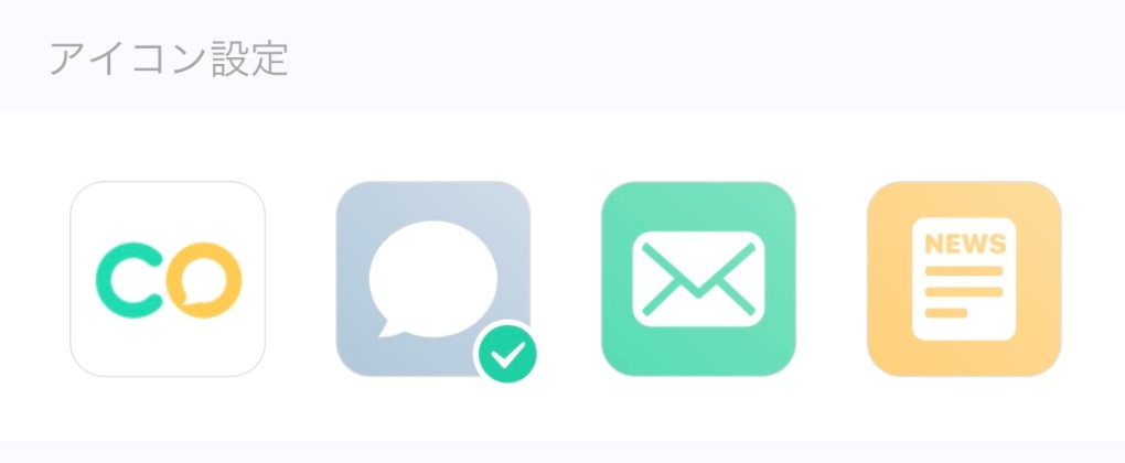 CoCome アイコン変更