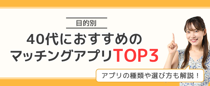 40代におすすめ