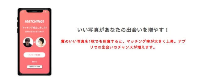 マッチング率が上がる写真を作成