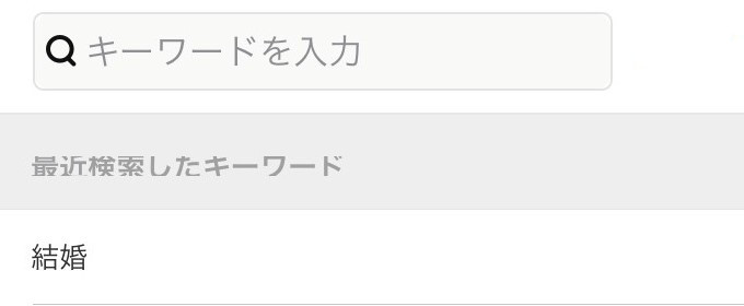 Omiai フリーワード検索