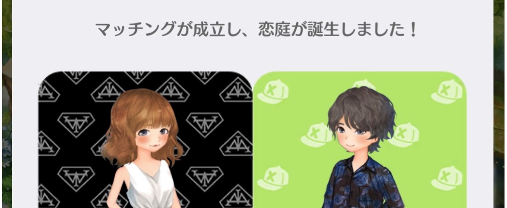 恋庭 マッチングアプリ