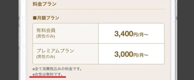 マッチングアプリ 女性は無料で利用できる画像