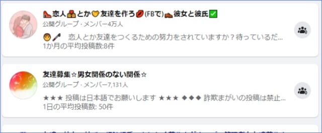 SNS　出会い　facebook