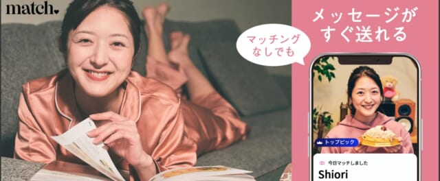 Match　マッチドットコム　バナー