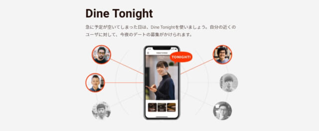 Dine TONIGHT 画像
