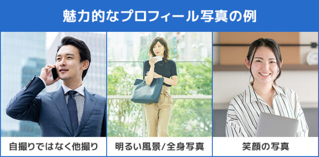 マッチングアプリ 良い写真例