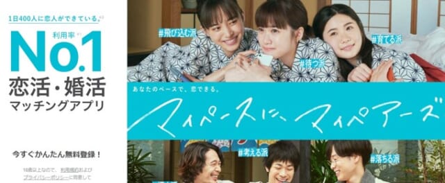 ペアーズ　バナー