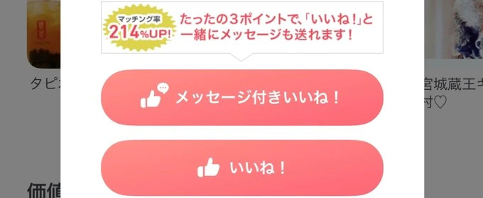 メッセージつきいいね送信画面