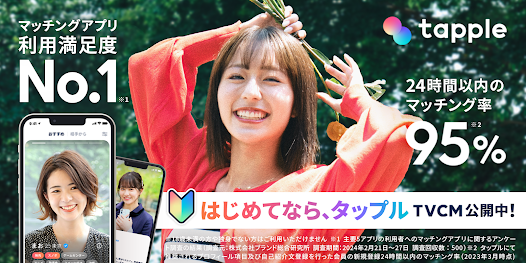 タップルアプリ紹介1