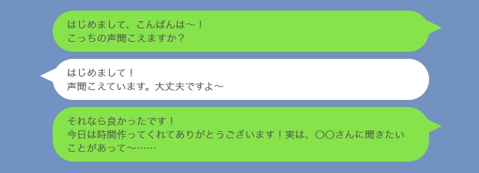 LINEで通話のお礼をするやり取り