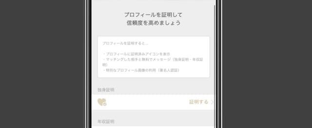 東カレデート 証明書提出画面